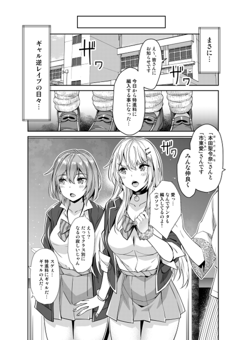 ギャルの逆レイプは逆転できないっ!<第3話>より 