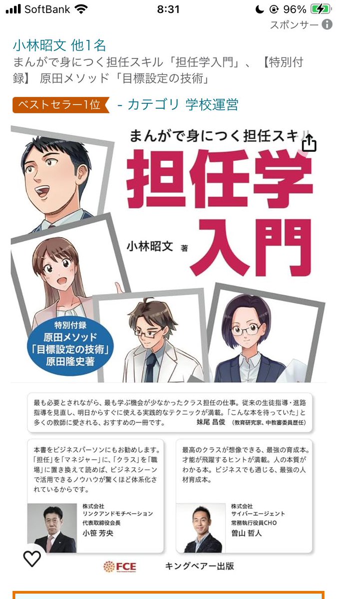 弊社FCEより『まんがで身につく担任スキル担任学入門』を本日よりAmazonにて販売開始いたしました！
prtimes.jp/main/html/rd/p…

学校様から嬉しいお声も頂きました！
「若手教員が多く教員研修にもなりそうです。全教員に読んでもらいたいと思っています」

▼ご注文はこちら▼
amzn.asia/d/cBVJku1