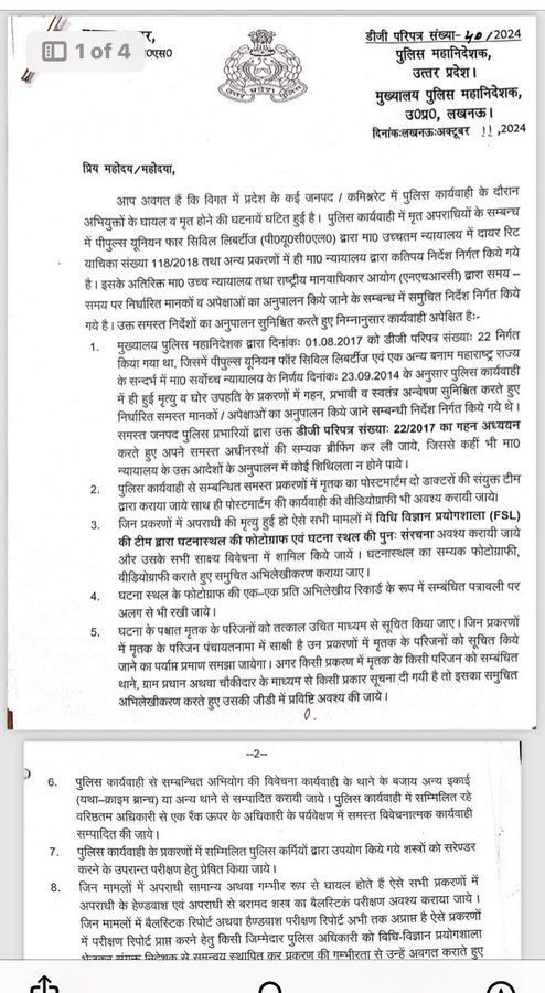 the voice of hind- यूपी सरकार ने जारी की एनकाउंटर की नई गाइडलाइंस, जानें क्या कहा