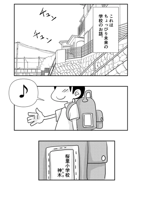 「神っちの夢～未来の学校ってどんなの?」
1/8
#漫画が読めるハッシュタグ 