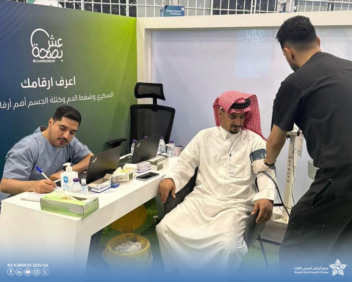 تجمع الرياض الصحي الثالث tweet media