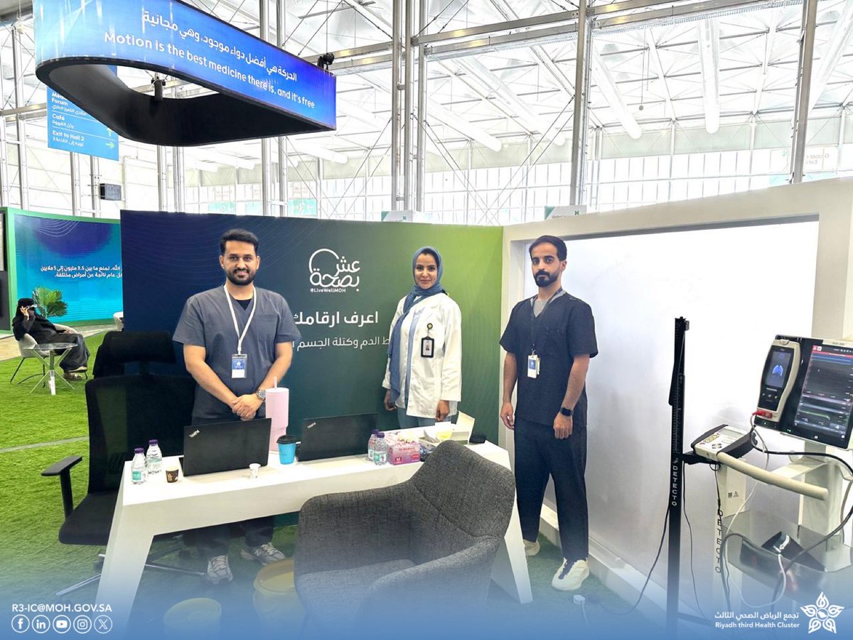 تجمع الرياض الصحي الثالث tweet media