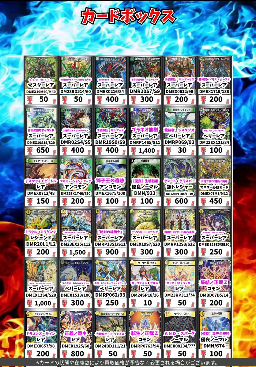 デュエマ買取情報！ ボルシャック・モモキングNEX ｷﾝｸﾞﾏｽﾀｰﾚｱ 400