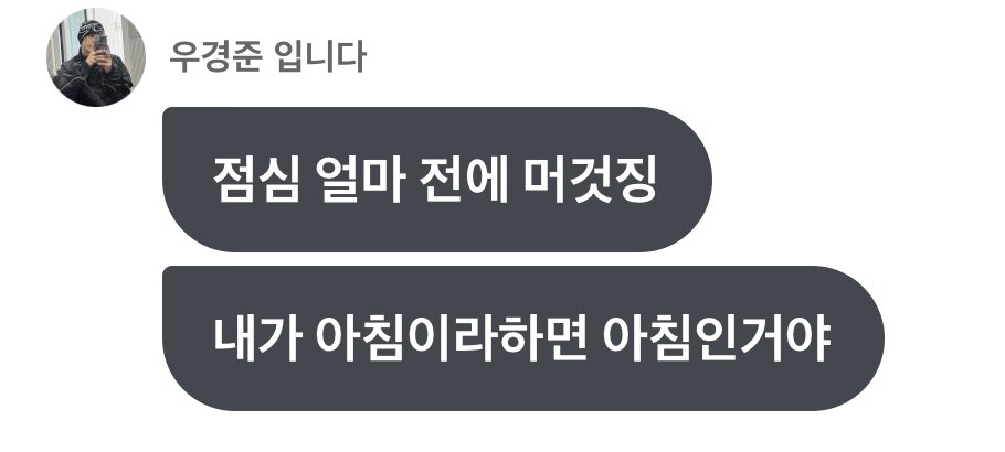 오후 세시에 아침이라고 하는 우경준
