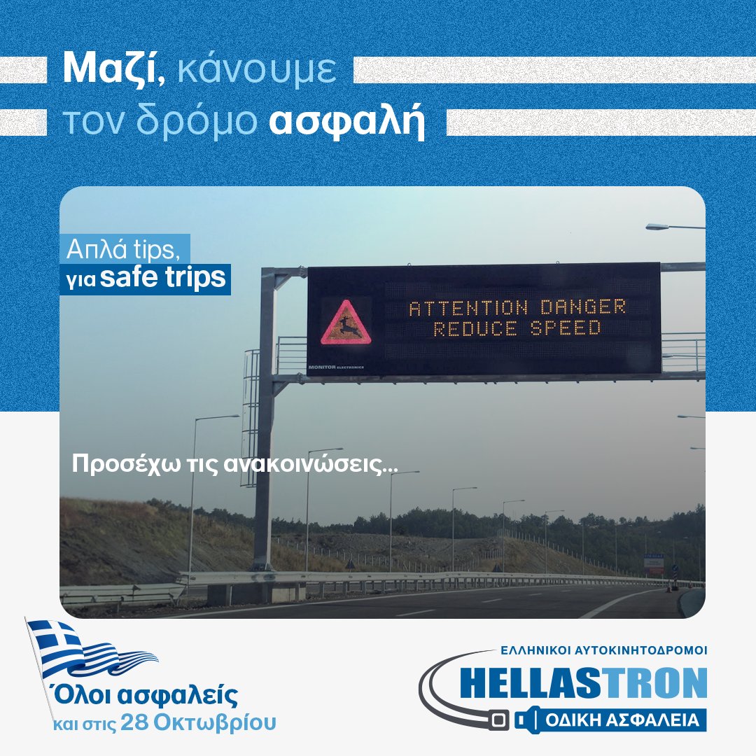 Hellastron's tweet image. 📢 Οι ηλεκτρονικές σημάνσεις κατά μήκος του αυτοκινητόδρομου είναι εκεί για να σε ενημερώνουν για πιθανές κυκλοφοριακές ρυθμίσεις, τυχόν εργασίες συντήρησης ή ακραία καιρικά φαινόμενα!
Σεβόμαστε  τις υποδείξεις τους και μειώνουμε ταχύτητα, όταν χρειάζεται. 
#hellastron