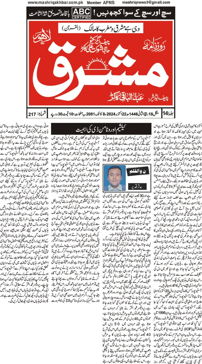 qadeer78012's tweet photo. Colom daily Mashrik 22-10-2024.
Calcium and vitamin d. https://t.co/u4d6zlBlJj