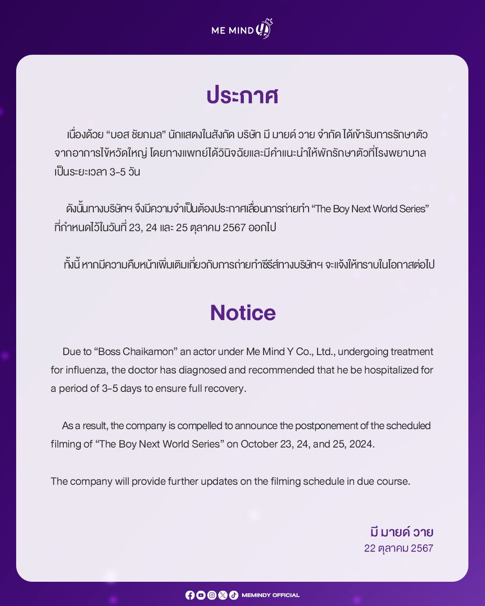 MemindyOfficial's tweet photo. ประกาศจาก บริษัท มี มายด์ วาย จำกัด
ติดตามความเคลื่อนไหวของพวกเราได้ในทุกช่องทางของ Me Mind Y
Get the latest update by following Me Mind Y Official
or click https://t.co/6nc6Uvm5ct
#MeMindY #MMYArtistSchedule #TheBoyNextWorldSeries https://t.co/qojfIxAfPe