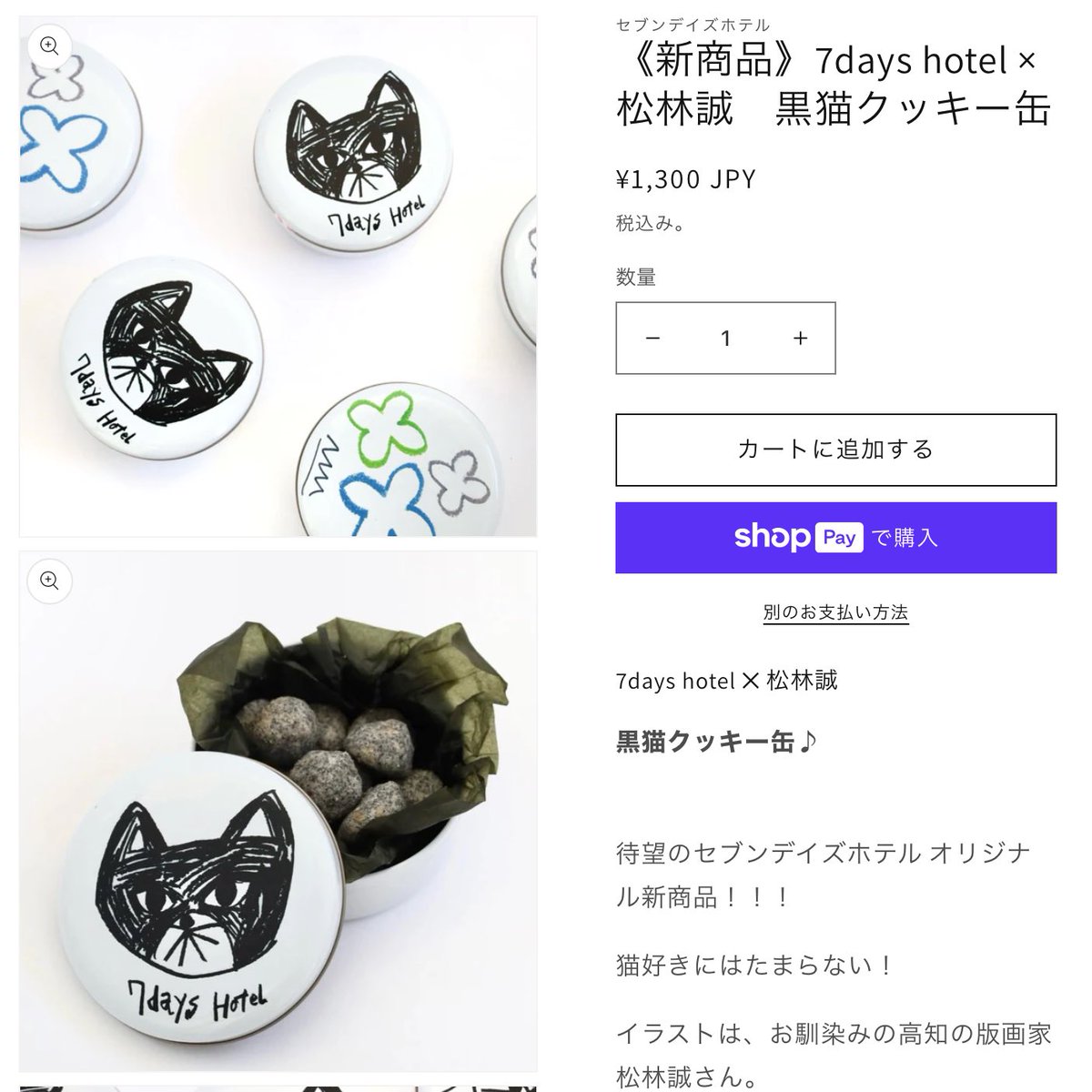 7dayshotel's tweet photo. このデザインをみんなで決めていました🐈‍⬛🖤
猫好きさんに飛ぶように売れてます.......

#7dayshotel
#猫好きと繋がりたい 
#チョコレート缶 
#クッキー缶 
#高知ホテル
https://t.co/y41T7bgllZ https://t.co/7jfnaKpOn9