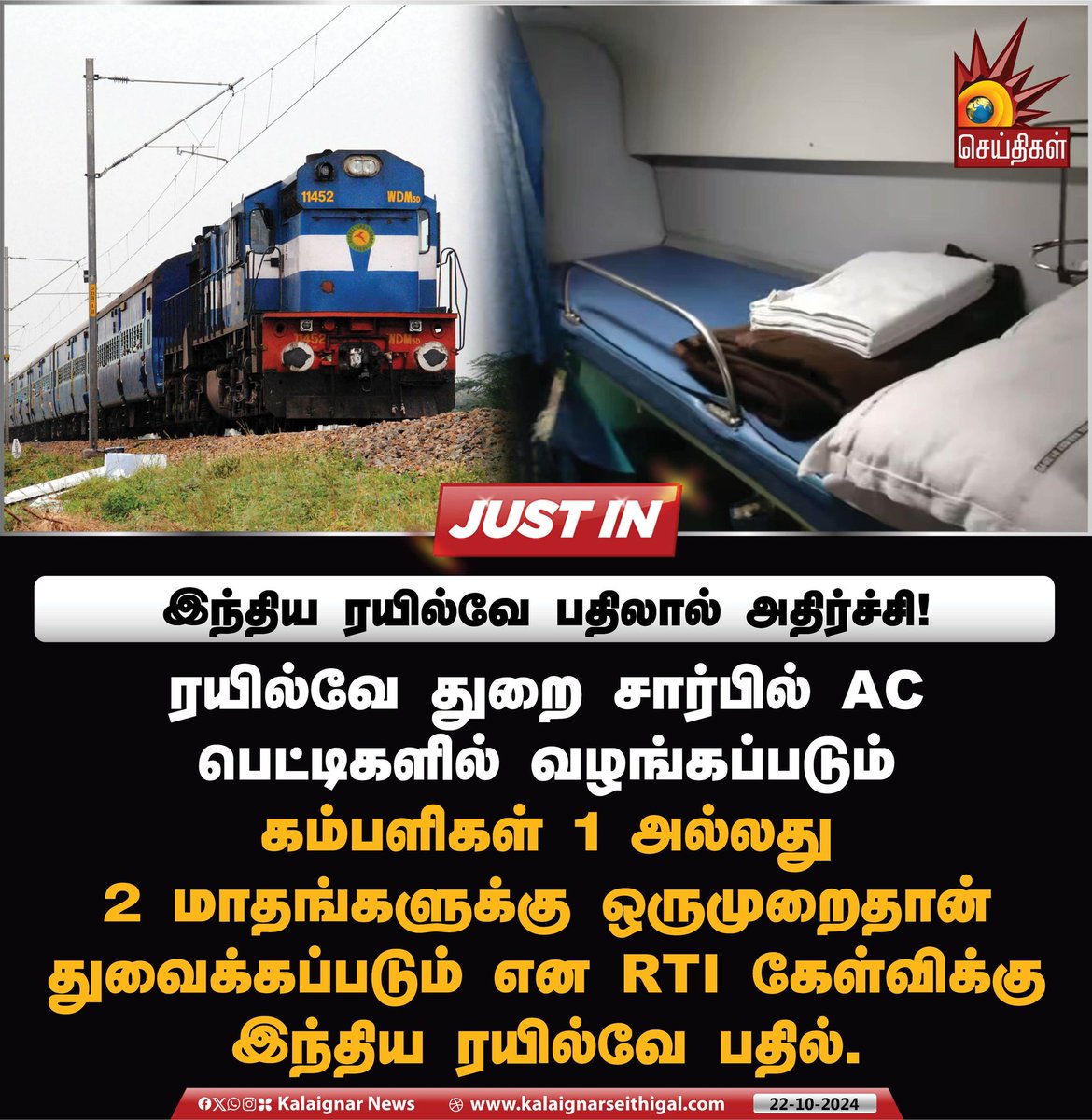 Kalaignarnews's tweet photo. இந்திய ரயில்வே பதிலால் அதிர்ச்சி !
#IndianRailways #ACCompartment #KalaignarSeithigal https://t.co/56s7aIWJHn