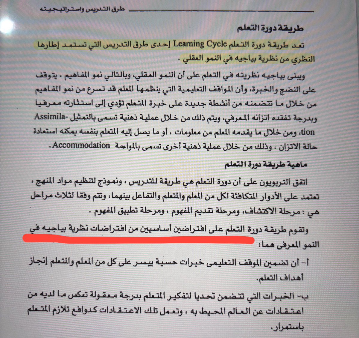 a7m2111's tweet photo. الإجابة هي ج بياجيه في النمو العقلي✅i https://t.co/r9tk5Oct2s