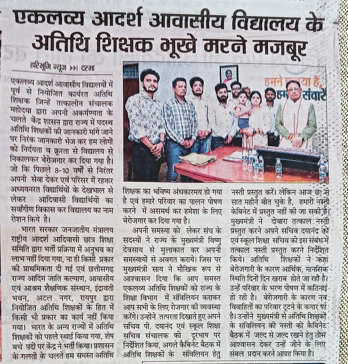 सरकार से अनुरोध है कि एकलव्य के अतिथि शिक्षक को आपने आस्वाशन दिया था कि उनके रोजी रोटी के लिए कुछ करेंगे पर आज 6 महीने से ज्यादा हो गया है कुछ नही हो पाया है आज दूसरे का भविष्य बनाने वाला का खुद भविष्य खतरे में है कृपया करके अतिथि शिक्षक को जीविका हेतु दया करिये आपसे अनुरोध है।