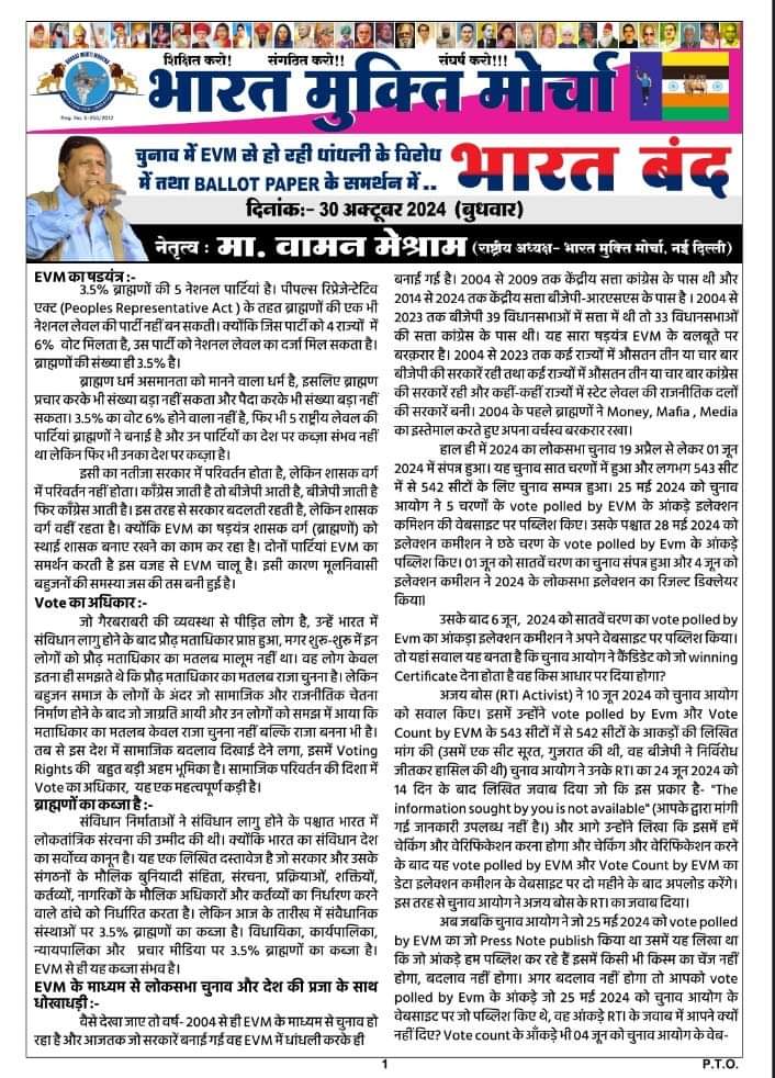 vilas1818's tweet photo. आवाज #उठाने_की_ताकत नहीं है 
तो आवाज #उठाने_वालो_की_ताकत बनो   
वरना आज 👉🏻#मेरी बारी है, तो कल 👉🏻#तुम्हारी होंगी 

#30_अक्टूबर_2024
👉🏻 #भारत_बंद 👉🏻 #भारत_बंद 👉🏻 #भारत_बंद
#BharatBandAgainstEVM
👉🏻🇮🇳 #IndiaAgainstEVM https://t.co/Ht9oSYdCBQ