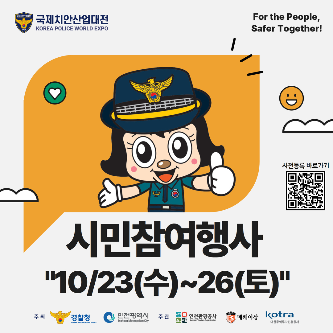 incheon_gov's tweet photo. #KPEX
국내 최초‼️
유일의 치안/보안/안정 산업 종합 B2B 전시회
국제치안산업대전이 23일~26일까지
송도컨벤시아에서 진행됩니다!
일반 시민여러분께서도 행사에 참여하여
다양한 관람과 체험행사를 즐기실 수 있습니다.
KOREA POLICE WORLD EXPO
📅24.10.23(수)~10.26(토)
📍송도컨벤시아 https://t.co/td14kTD6po