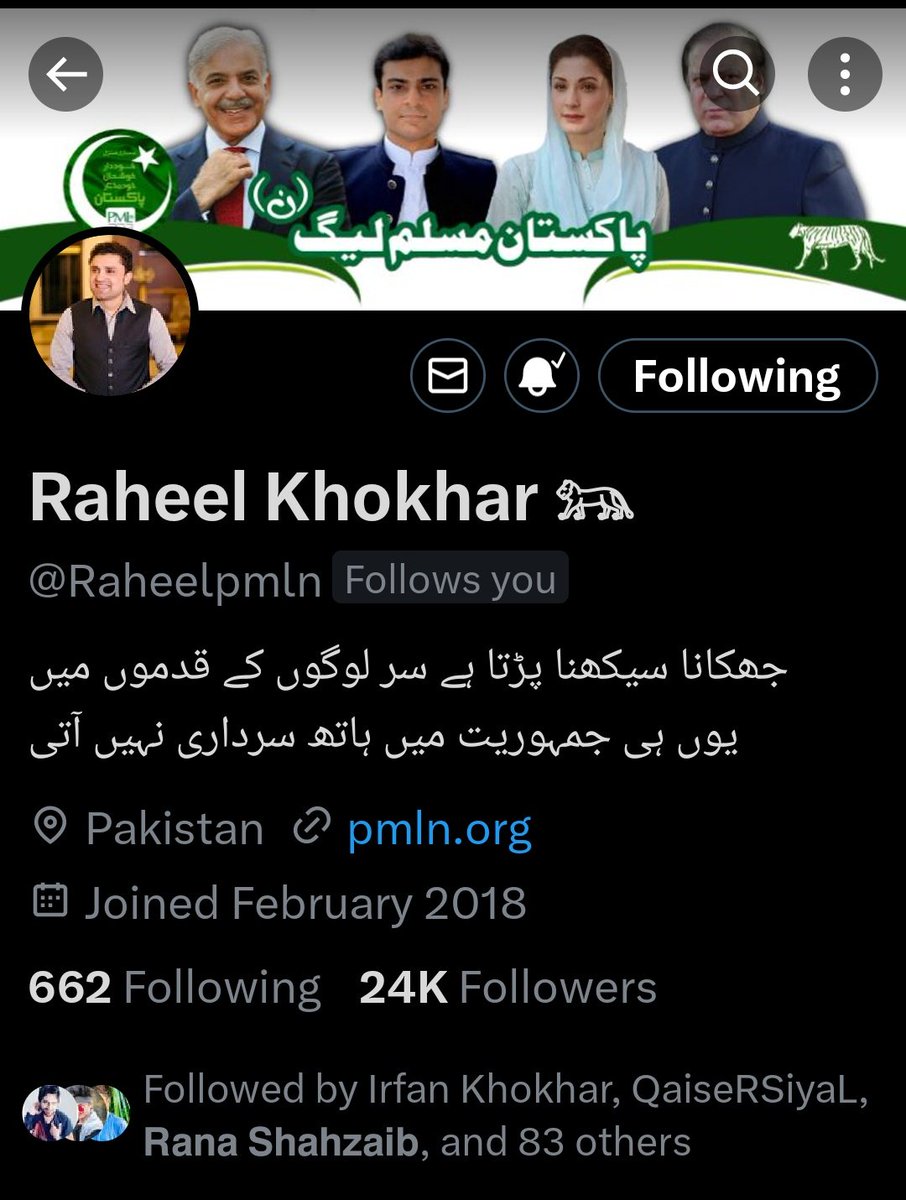 راحیل کھوکھر <a href="/Raheelpmln/">Raheel Khokhar 𓃬</a>
یہ ہے وزیرآباد کا وہ نوجوان جو مسلم لیگ ن کا اس وقت کا ساتھی ہے جب ثاقب نثار اور باجوہ کی فسطائیت عروج پے تھی اور عمران نیازی کی فرعونیت کا ڈھنکا بڑی دور دور تک بجتا تھا لیکن یہ اپنے قائد نوازشریف کے بیانیہ کے ساتھ مضبوطی سے کھڑا رہا بڑی مشکلیں بھی برداشت