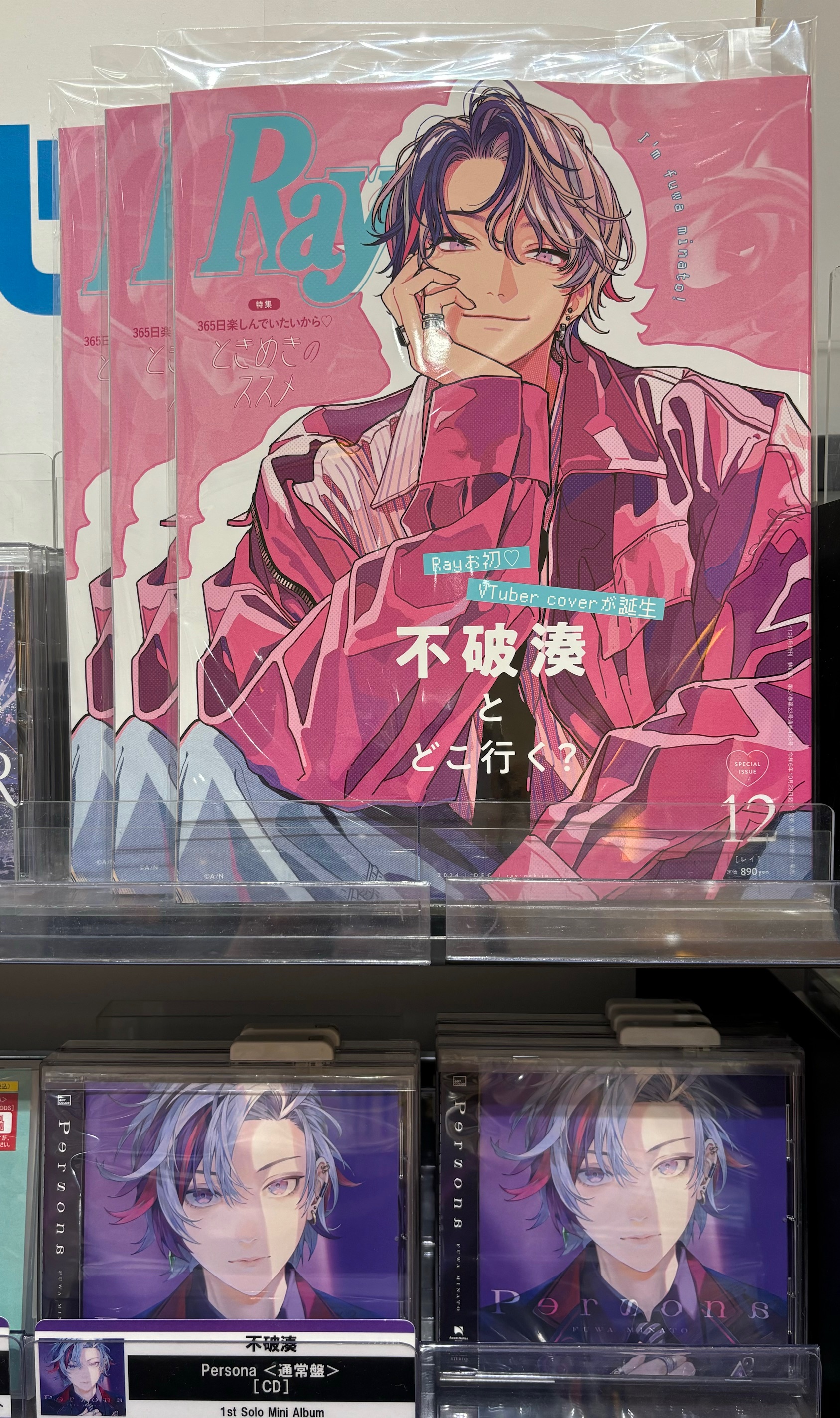 VTuber不破湊「Ray」初登場 同誌史上初の特別版表紙飾る