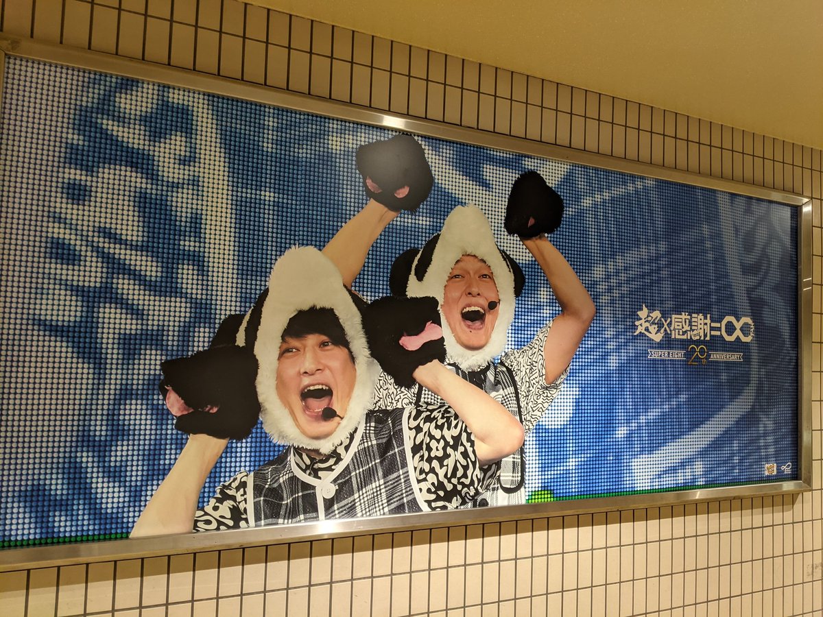 clover__tacho's tweet photo. 動物園前

パンぱんだ！🖤🧡

#SUPER_EIGHT_MIDOUSU_JACK https://t.co/OEqHM1NBvT