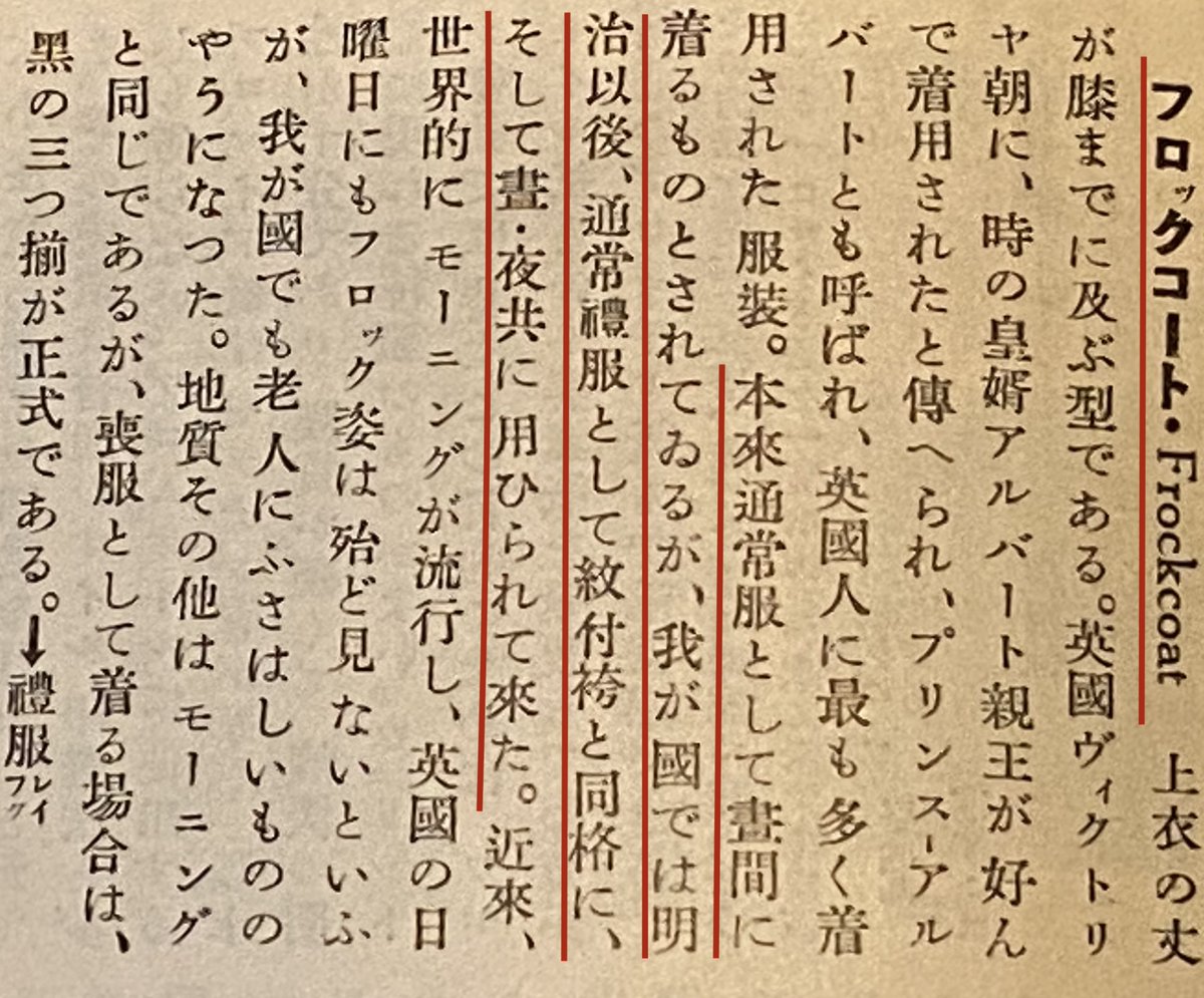日本の「フロックコート」について補足いたします。昭和5年（1930年