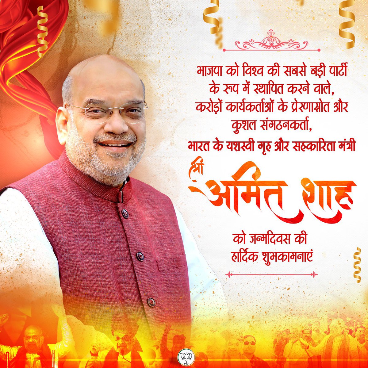 Vijendrabjp4's tweet photo. भारत के यशस्वी गृह एवं सहकारिता मंत्री श्री @AmitShah को जन्मदिवस की हार्दिक शुभकामनाएं।

#HBDayAmitShah https://t.co/kbkwwc8BqA