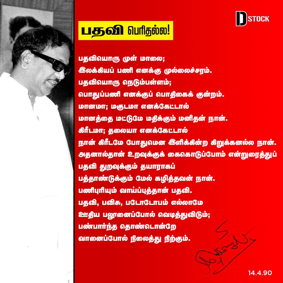 பதவி பெரிதல்ல!