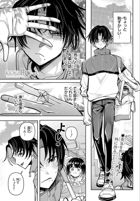 好きな人とのデート(?)の際中なんて悩んでられない!辰巳くんガンバ!!

୨୧ --- ❤︎ --- ୨୧ --- ❤︎ --- ୨୧ 

#おむかえ月見ドール 