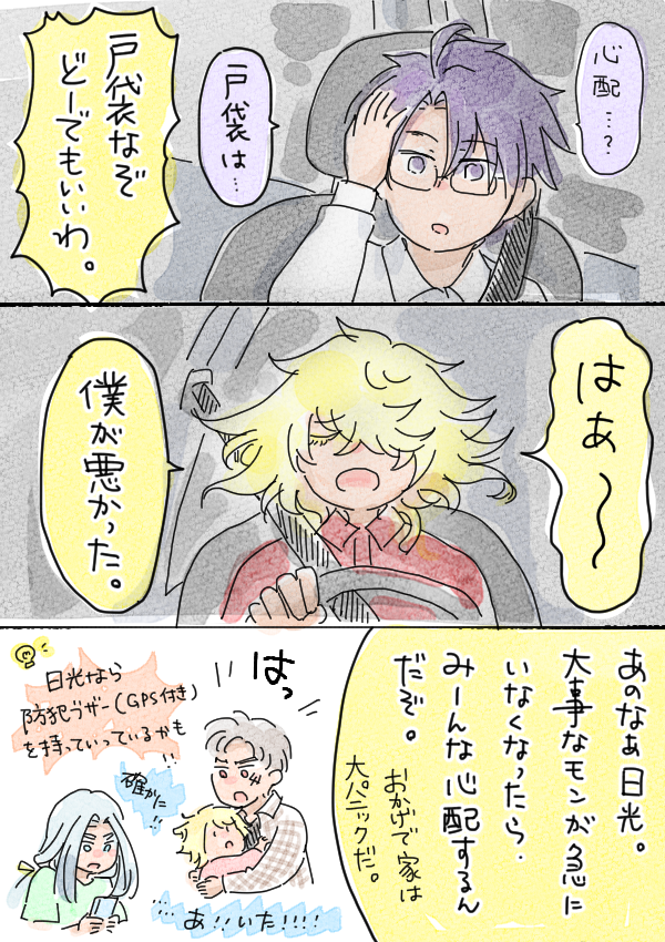日光君の家出(5/5) 