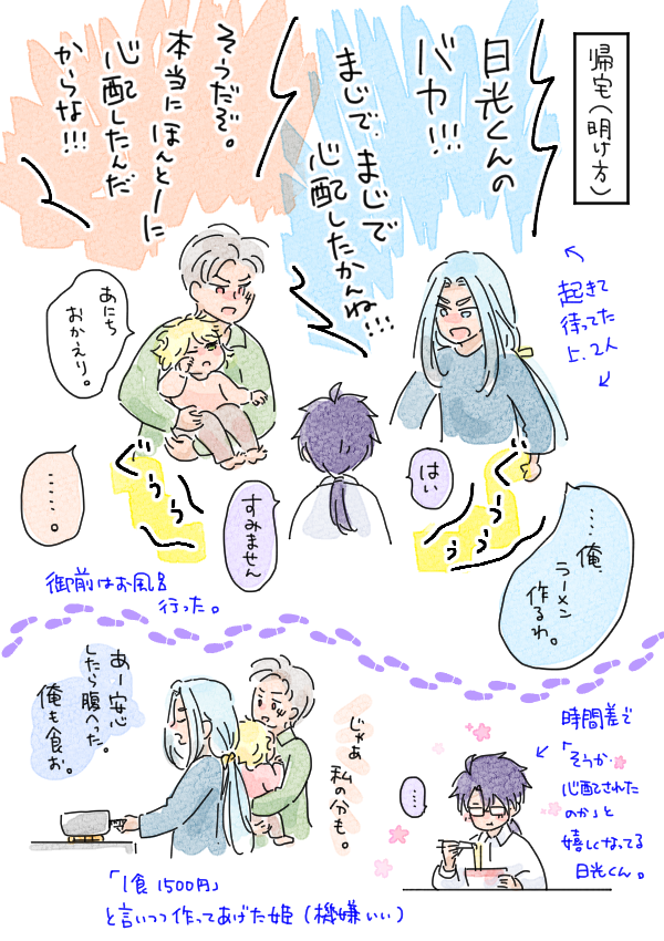 日光君の家出(5/5) 