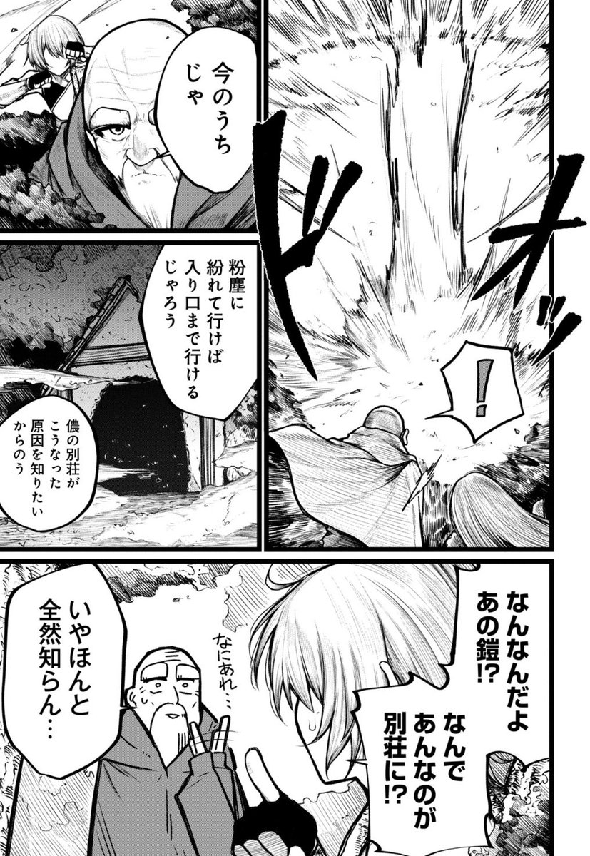 『終活勇者』無料最新話更新!
空き家の整理をしようと別荘に立ち寄ったら、危険なダンジョンと化しており謎の黒騎士も大暴れ!?

そして待望のコミックス第①巻は11月9日発売決定!!!
書店特典もありますので、続報を後お待ちください!

無料最新話はこちら!
https://t.co/H4ypHrETOB

#終活勇者 