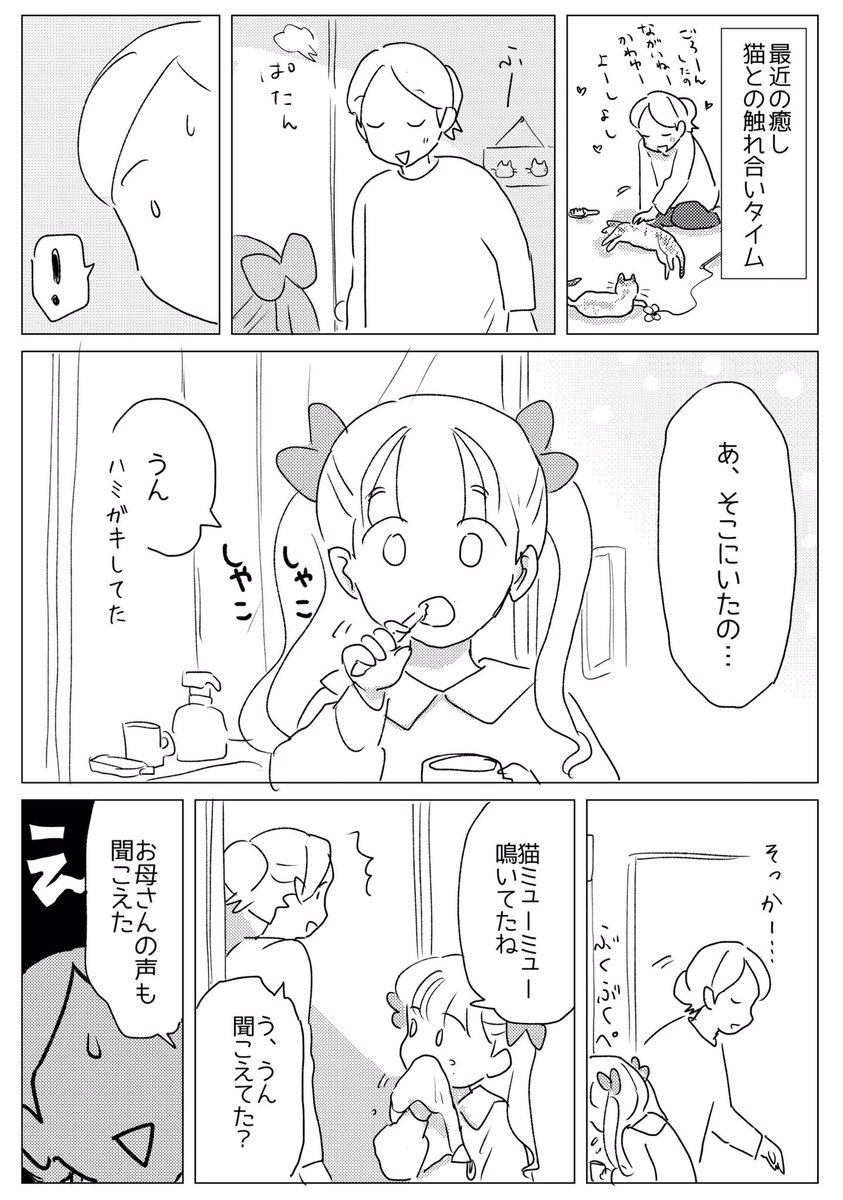 日常😽猫なで声 