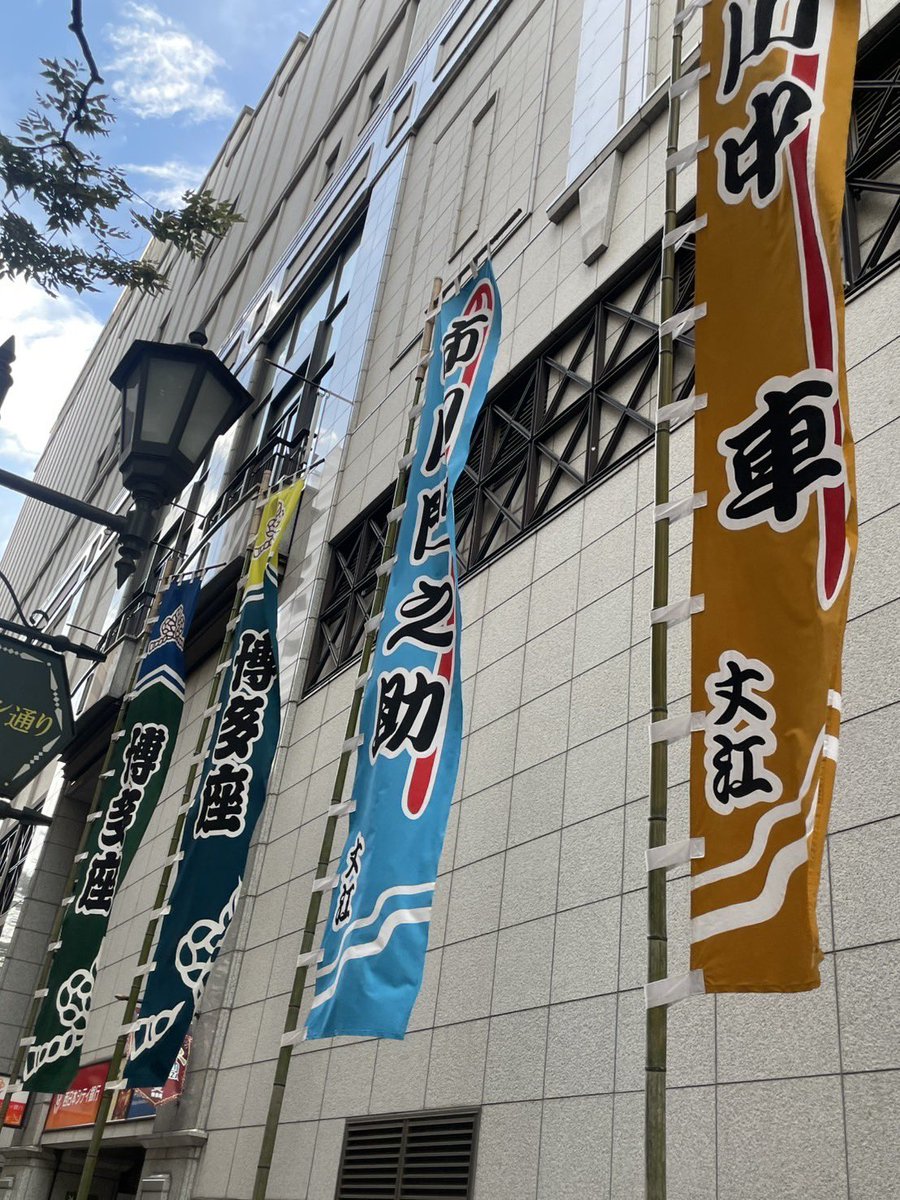 maruttonippon's tweet photo. 博多座「スーパー歌舞伎ヤマトタケル」千穐楽！1986年の初演来、全公演に出られた市川門之助丈を「マルっとニッポン！Vol.4」に登壇いただきます。「ヤマトタケルのすべて」をお話しいただきます。
11/2    17時開演　
歌舞伎座タワー3階　花篭　
ご予約は萬年堂本店　03-6264-2660まで https://t.co/tSkYWCefQw