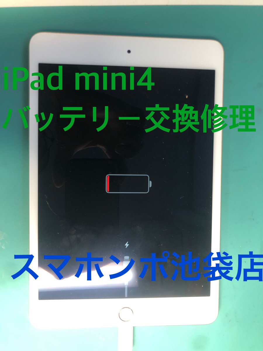 smahonpo's tweet photo. こんにちは😃
スマホンポ池袋です

今日はiPad mini4のバッテリー交換です
劣化によりバッテリーが膨張してきたため交換��なりました

スマホンポ池袋ではiPhone、iPad、Android、Nintendo Switch等のゲーム機🎮も修理可能です
お気軽にお問い合わせ下さい🤩 https://t.co/7GS9b3D05t