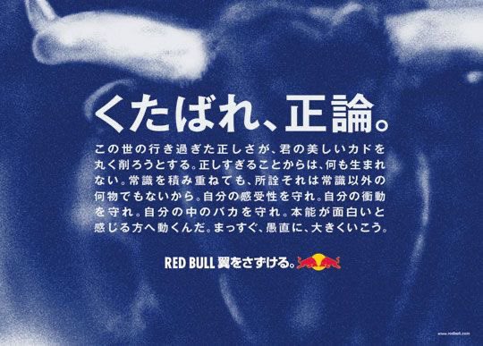wwwsalesman's tweet photo. レッドブルの広告がまじで真理。
正論だけじゃ楽しくねんだよ！！ https://t.co/6L2N7fLNm4