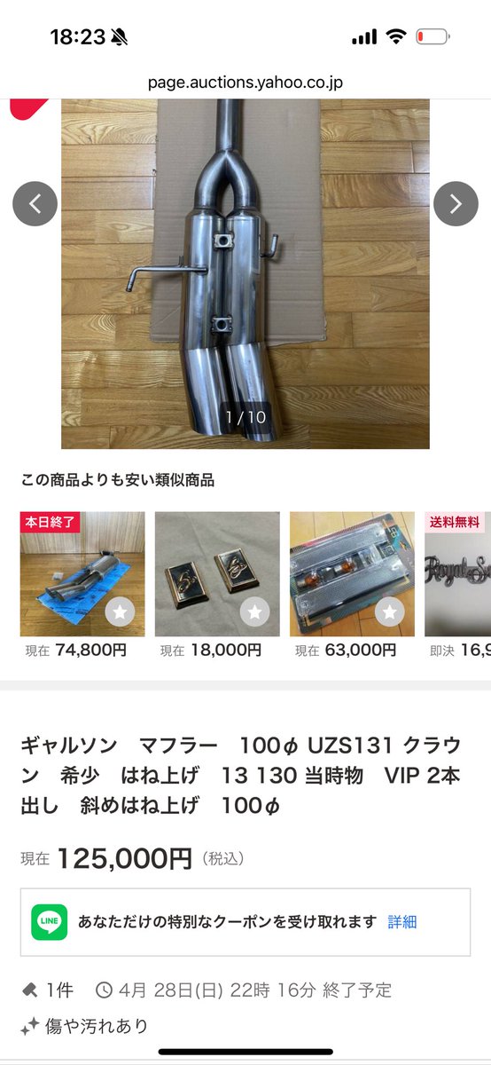ちょっと値下げしよ
1式15万！
送料着払いで
前ヤフオクでリアピースだけで125000円でした〜
10cm延長してあってバンパーからちょっと出ます