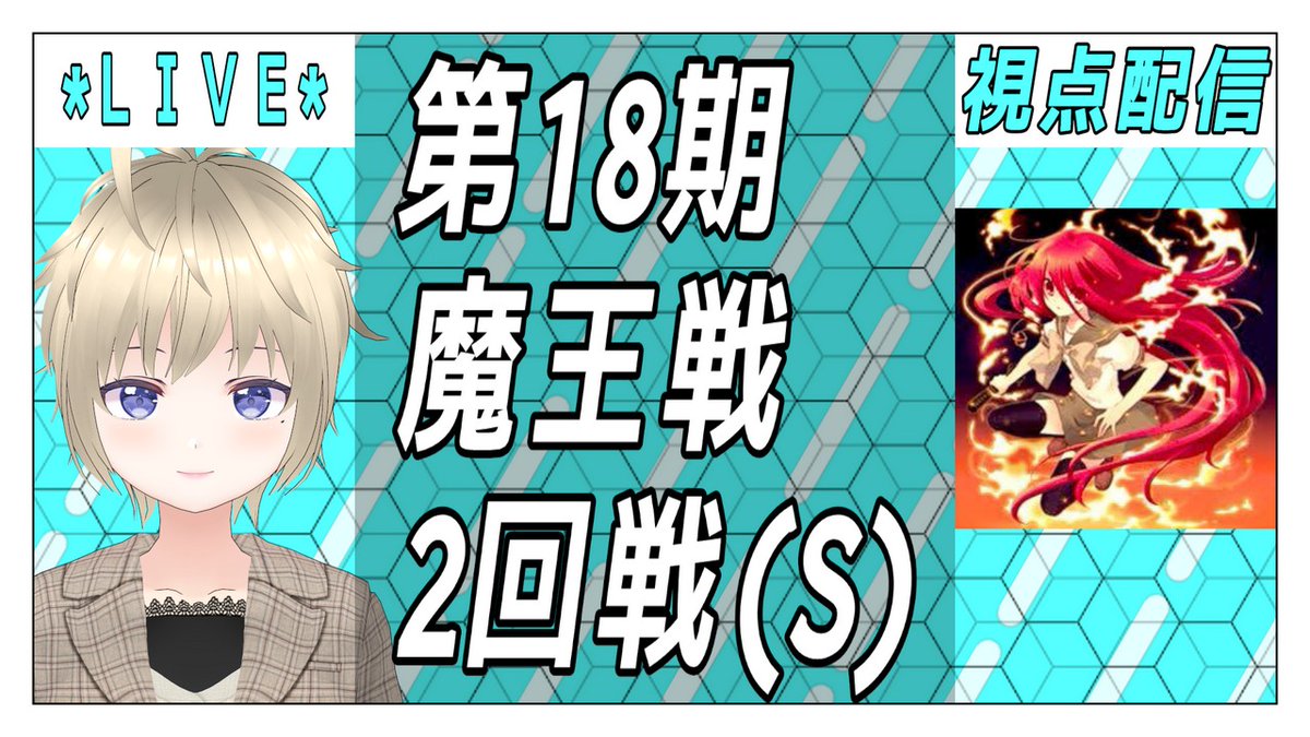 sakosasasasasa's tweet photo. 10/22(火) 21:30
バックギャモン
第18期魔王戦 2回戦(シード)
vsフレイムヘイズ
https://t.co/DrbTeK5UdA

#さこなま  #バックギャモン  #INBC  #魔王戦  #VTuber https://t.co/1z1OT6cHUj