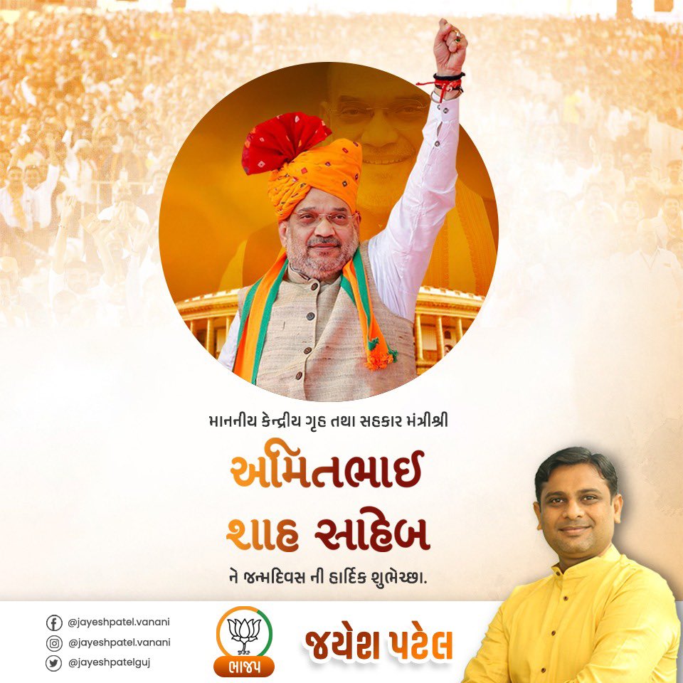 #HappyBirthday #HappyBirthdayAmitShah 
<a href="/AmitShah/">Amit Shah</a> <a href="/AmitShahOffice/">Office of Amit Shah</a>