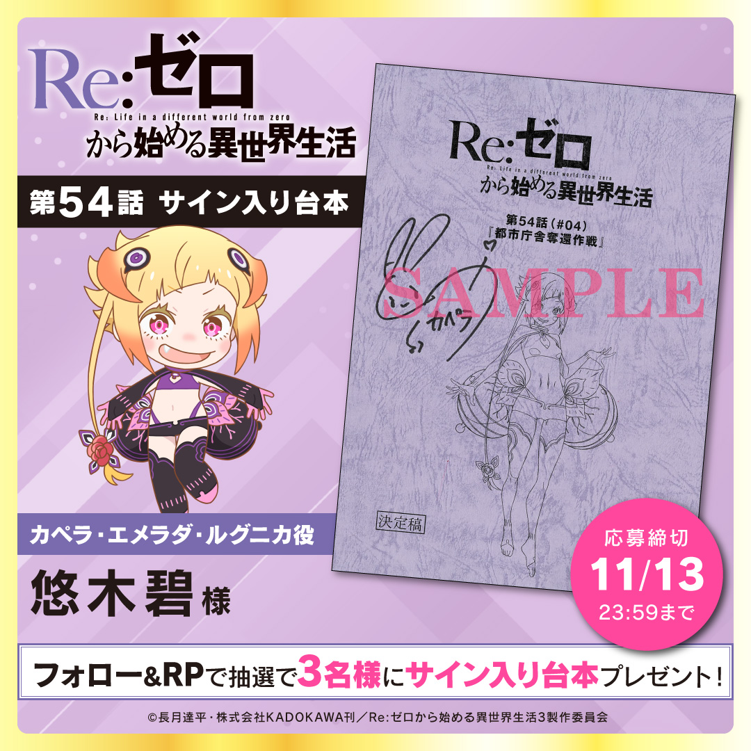 Re:ゼロから始める異世界生活 複製原画 3rd season ver. サイン