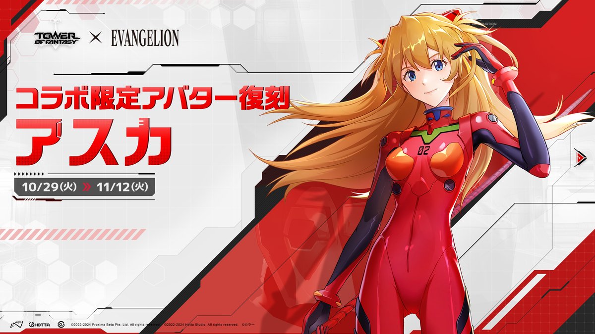 📢『#幻塔』 × 『#エヴァンゲリオン』コラボが復刻！ 🗓10月29日(火