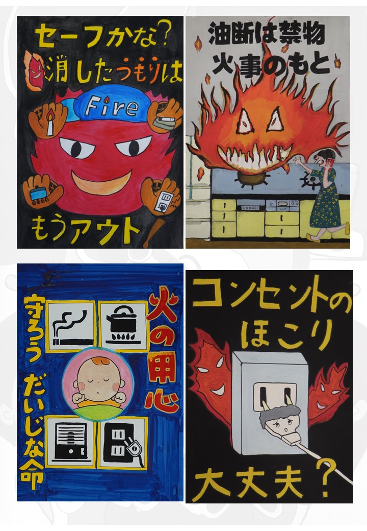 過去の最優秀賞作品＞ 令和6年度防火ポスター最優秀賞作品の発表を前
