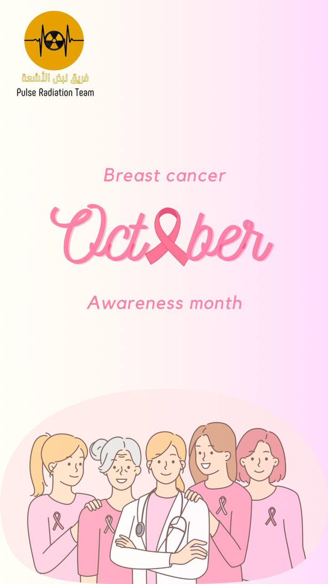 pulse_rad's tweet photo. "شهر اكتوبر" هو شهر التوعية بسرطان الثدي 🎀

#BreastCancer #Mammography #October2024 https://t.co/Lzstme05oP