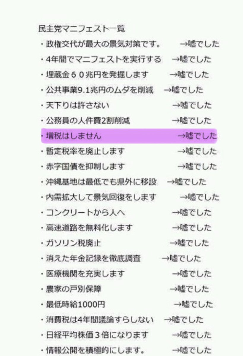 Zq3nhl467327's tweet photo. そうです、皆さん悪夢の民主党政権を忘れてはいけません。 https://t.co/cICoHS8IQO