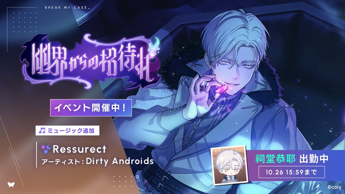 イベント開始】 本日16時よりイベント『幽界からの招待状』を開始しま