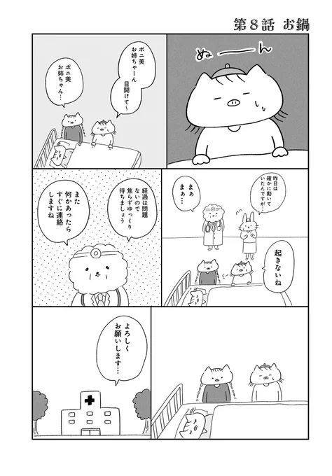 🐷🐷🐷「3匹の大人ぶた 」第8話配信🐷🐷🐷

オーバードーズしたポニ美、ついに目を覚ますと思いきや……

続きはこちらから↓↓↓

https://t.co/5uonO5s85C #カドコミ 