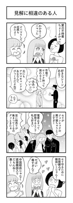 愛の不時着がトレンドにあったので再掲です
#4コマ漫画 #漫画が読めるハッシュタグ 
