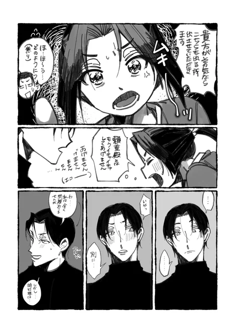 イチャイチャ頼若 