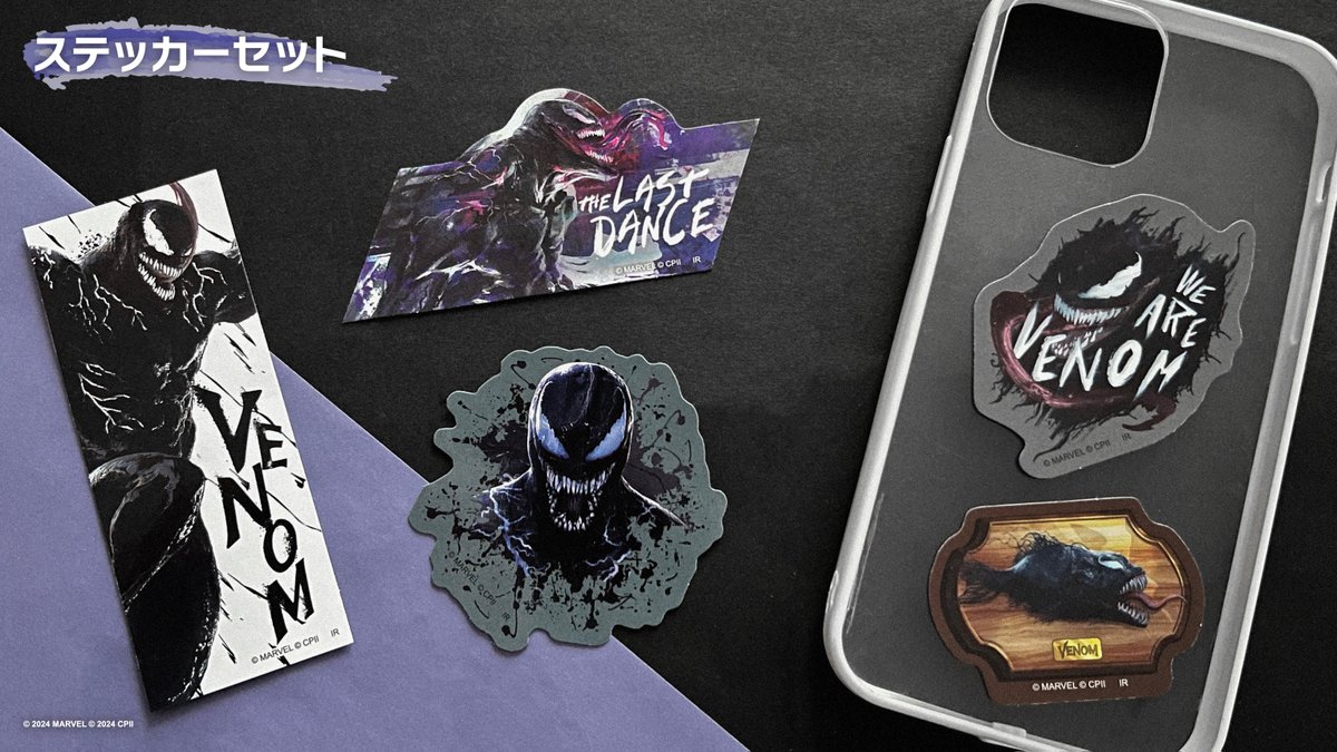 10/25㈮-27㈰ 先行上映🎬 『#ヴェノム：ザ・ラストダンス』グッズ情報