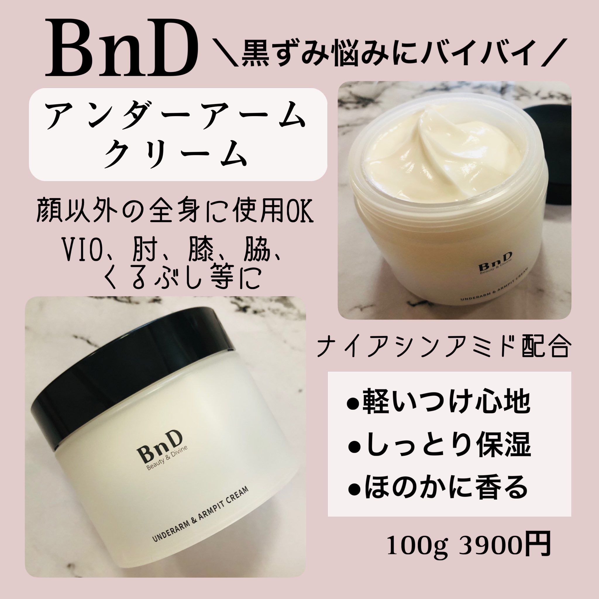 専用　BnD アンダーアームクリーム 100g デリケートゾーン 黒ずみ 除去 アンダーアームクリーム / BnD