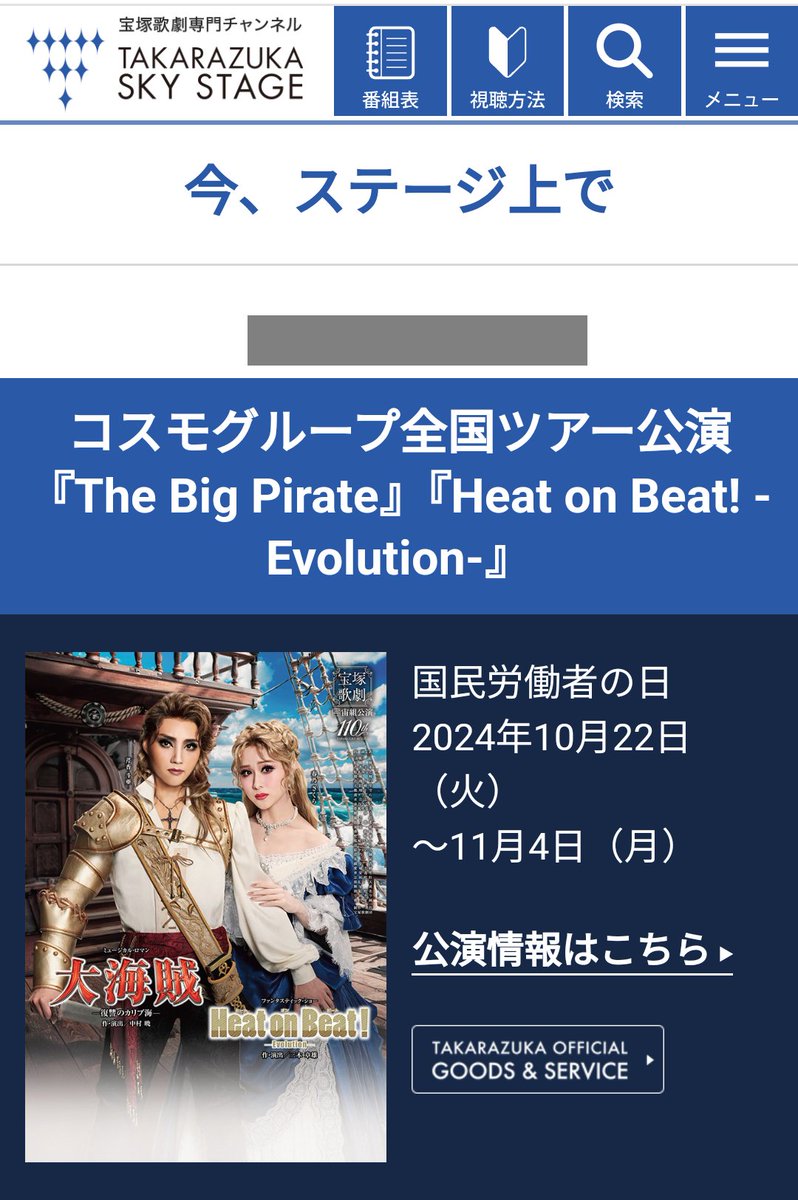 kaerupyon1018's tweet photo. なんかスカステ、大海賊🏴‍☠️ナウオンのHPが変で…思わずスクショしてしまいました😅
面白すぎて大笑いし過ぎて、涙出てきた😵 https://t.co/oVhNyVt8vp