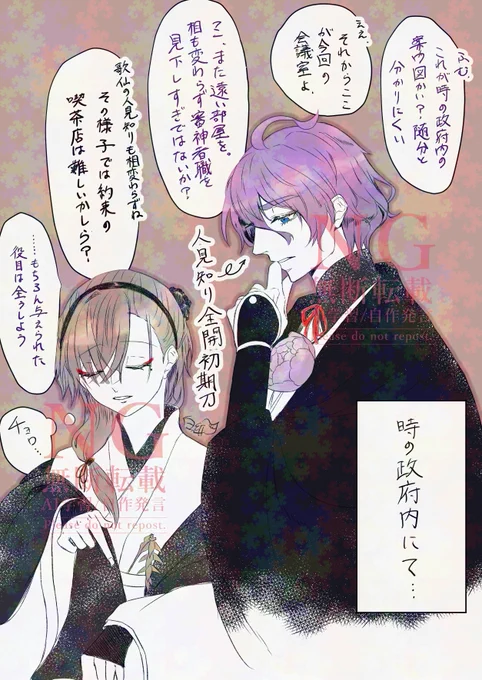 政府で迷う初期刀と審神者
⚠️審神者顔でてます 