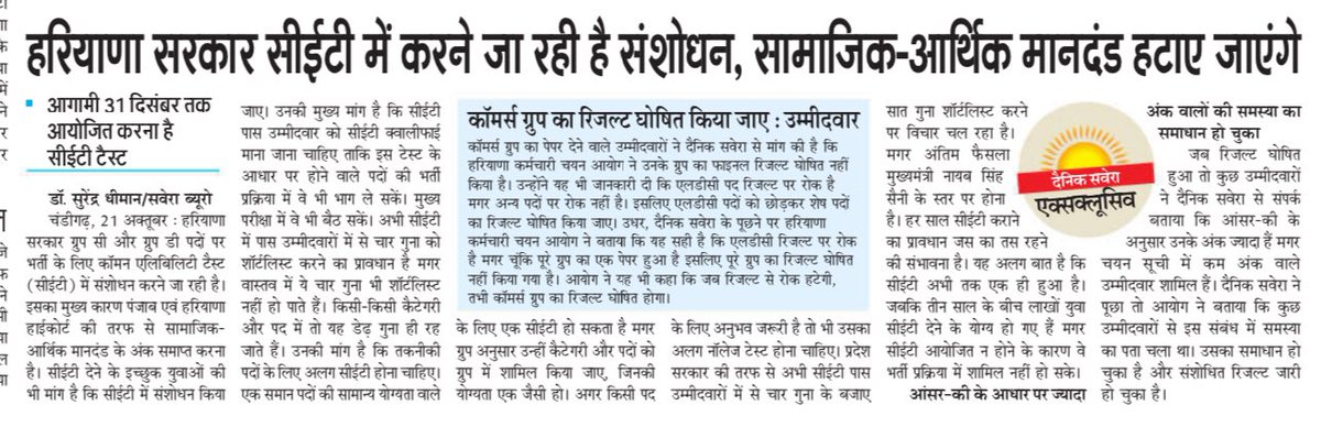 ShweDhull's tweet photo. CET को 4 से 7 गुणा नहीं..पूरा क्वालीफाई किया जाये फिर बेशक़ क्वाली��ाई करने का प्रतिशत बढ़ा दिया जाये 60% तक रखने बारे विचार किया जा सकता है.
इसके साथ जितने बिंदु लिखे हैँ उनपर गहनता से विचार के बाद ही कोई निर्णय लिया जाये. जल्दबाज़ी मत करना और जो लिखो वो करना ज़रूर.. अभी भी 4 गुणा कहकर बहुत जगह 1.5 गुणा या 2 गुणा ही बच्चे बुलाये. यह नाइंसाफी करते हो तो बोलना ज़रूरी हो जाता है..!
#श्वेता_ढुल