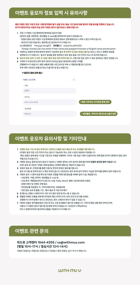 Withmuu_twt's tweet photo. [💿] 백현 (BAEKHYUN) The 4th Mini Album [Hello, World] 팬사인회 이벤트 안내

[ 🕒 응모 기간 ]
10/22(화) 16:30 ~ 10/27(일) 23:59 (KST)

[ 🎁 응모자 특전 ]
- 미공개 셀피 포토카드 2종 중 1종 랜덤 증정

[ 🎁 당첨자 특전 ]
- 대면: 사인 폴라로이드 1매 증정 (3명 추첨)
- 관람: 사인 폴라로이드 1매 증정 (5명 추첨)

✨ 이벤트 일시: 11/3(일) 15:00 ~ 
✨ 당첨자 발표: 10/28(월) 17:00 이후

🔗KR https://t.co/BeIKQbH5cG 
🔗CN https://t.co/ufxK9YXrC3 
🔗JP https://t.co/SpEVrAAssk 
🔗GLOBAL https://t.co/F58ou9ZgiB 

백현 사인회 응모가 시작되었습니다!
지금 #위드뮤 에서 확인해 주세요!

#백현 #BAEKHYUN
#HelloWorld
