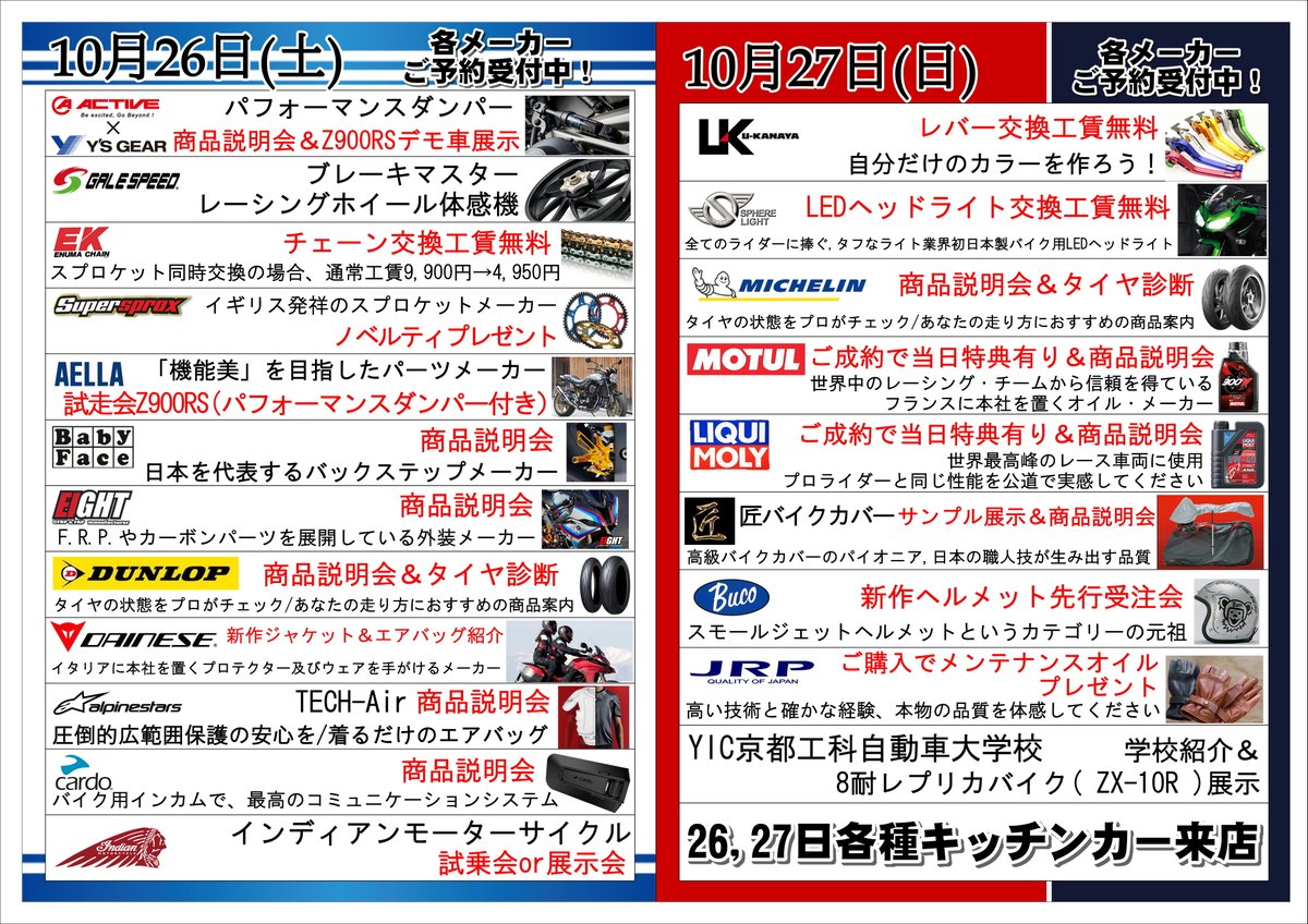 ✨ライコ京都秋祭り情報✨
10/26(土)及び27(日)は多数のメーカー様をお呼びする
大規模な #イベント を開催いたします🎉
皆様のご来店を心よりお待ち致しております♪